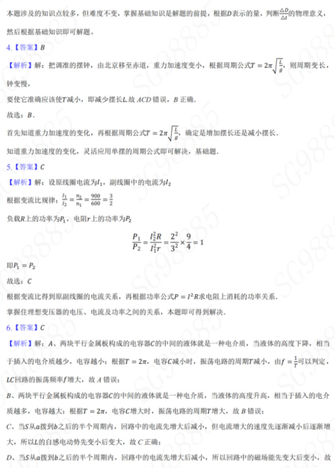 江苏淮安2024高三期中考前训练物理试题及答案解析