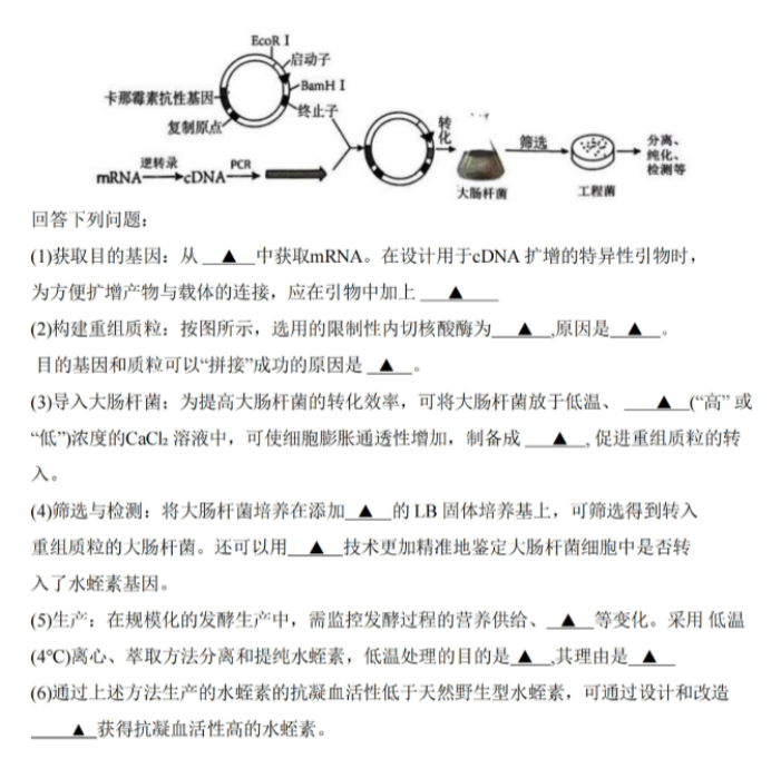 浙江绍兴2024高三上学期一模考试生物试题及答案解析