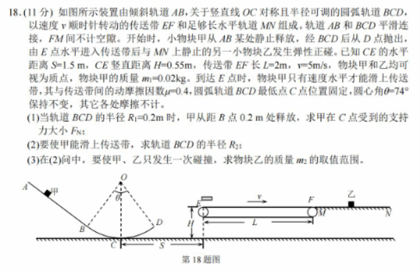 浙江省湖丽衢2024高三11月一模考试物理试题及答案解析