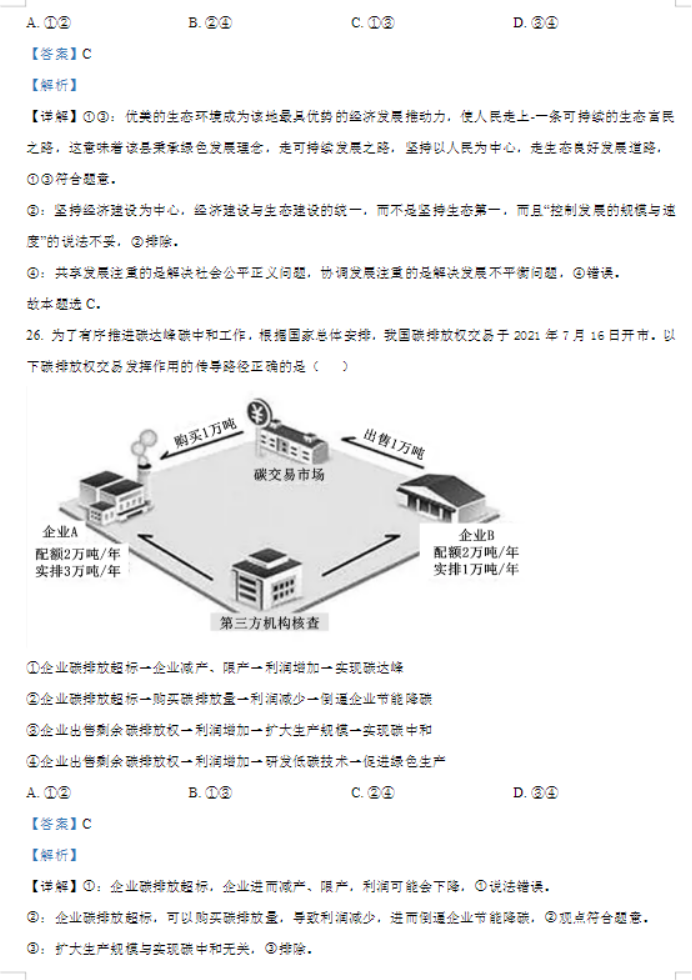 甘肃武威凉州区2024高三11月三诊考试政治试题及答案解析