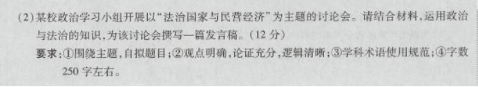 海南省2024高三上学期高考全真模拟三政治试题及答案解析