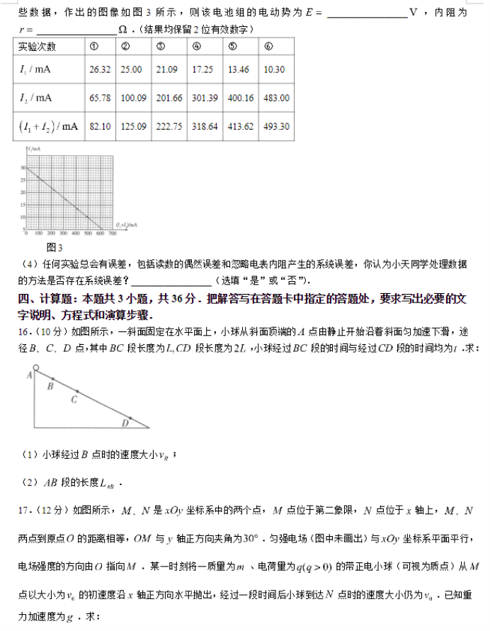 海南省2024高三上学期高考全真模拟三物理试题及答案解析