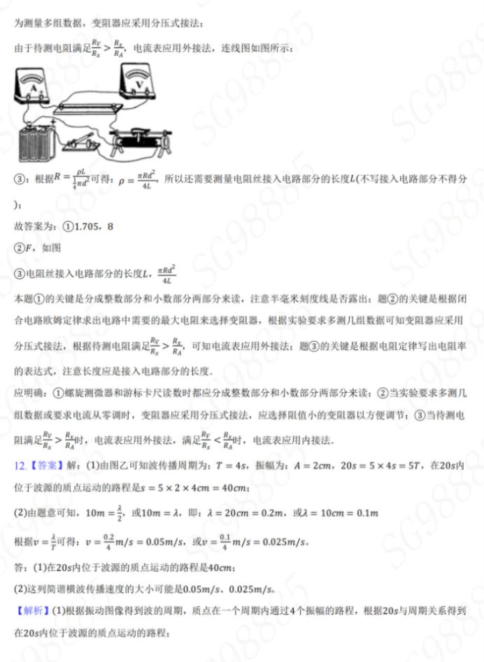 江苏淮安2024高三期中考前训练物理试题及答案解析