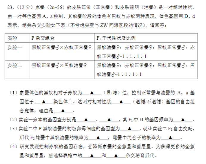 江苏省苏州四市五区2024高三期中考试生物试题及答案解析