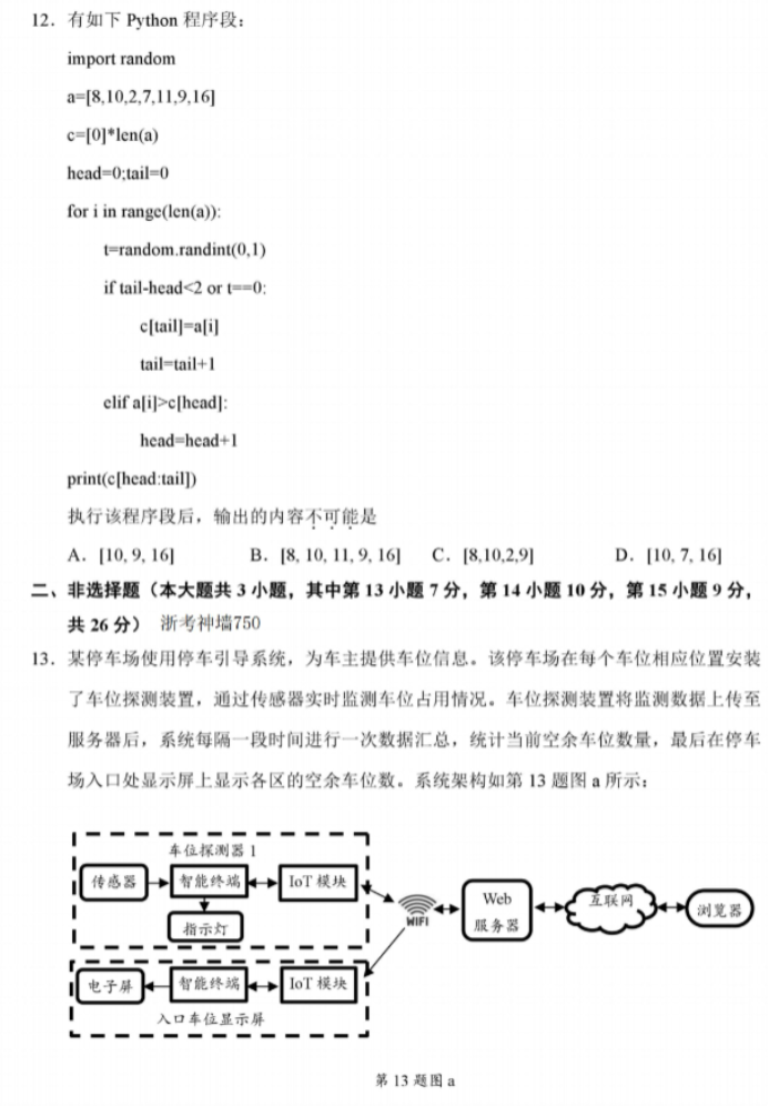 浙江绍兴2024高三上学期一模考试技术试题及答案解析