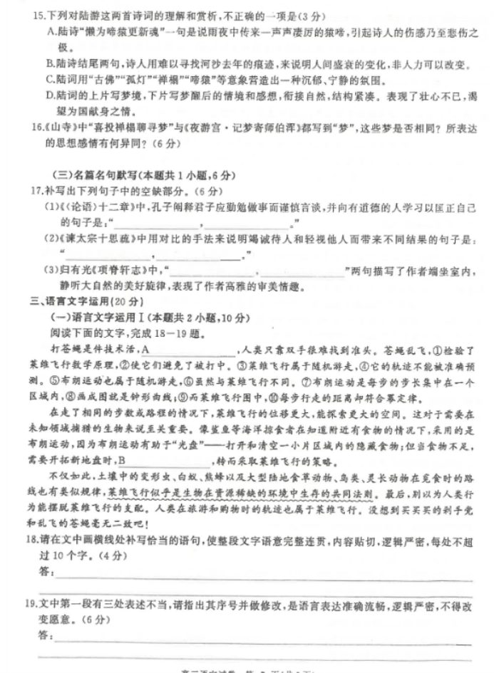 湖北部分重点中学2024高三11月联考语文试题及答案解析