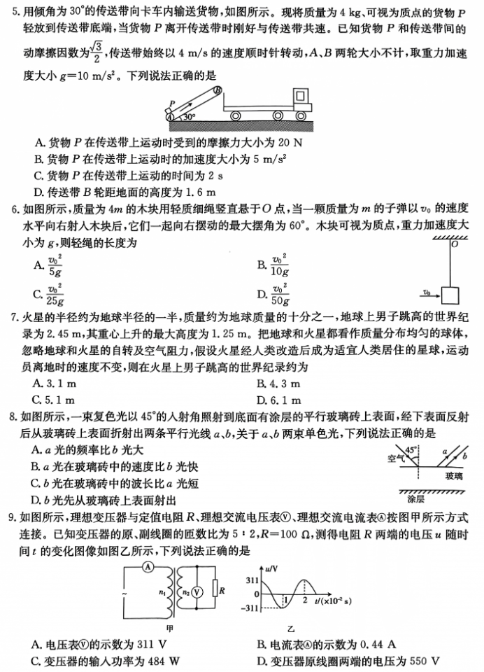 辽宁朝阳地区金太阳2024高三11月期中物理试题及答案解析