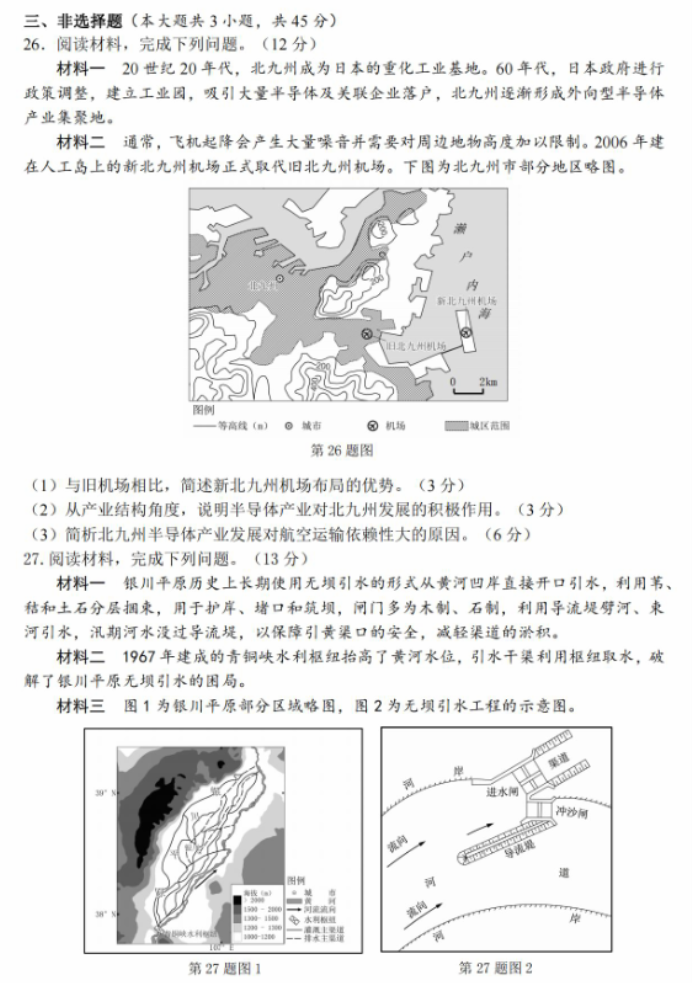 浙江省湖丽衢2024高三11月一模考试地理试题及答案解析