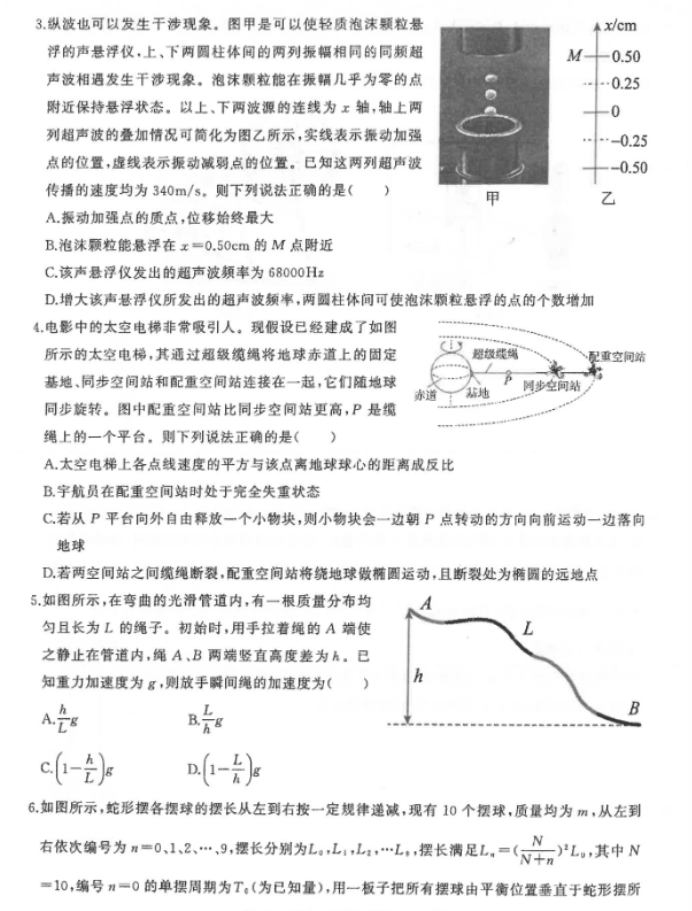 湖北部分重点中学2024高三11月联考物理试题及答案解析