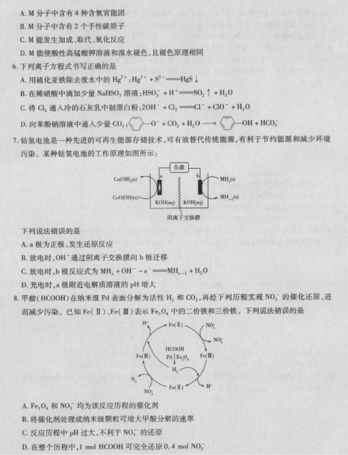 海南省2024高三上学期高考全真模拟三化学试题及答案解析