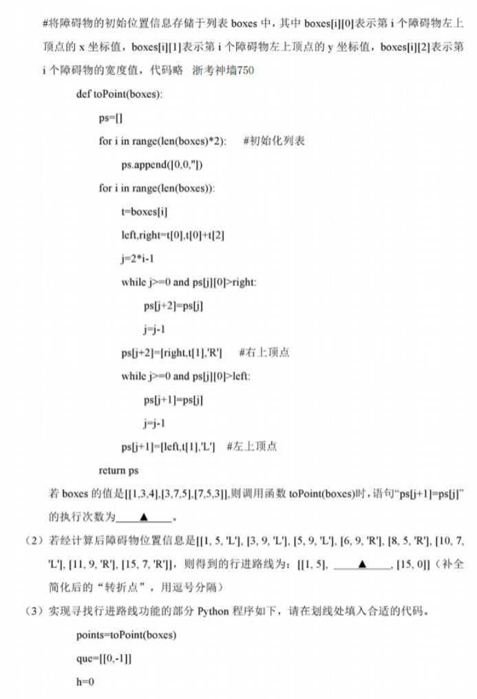 浙江绍兴2024高三上学期一模考试技术试题及答案解析