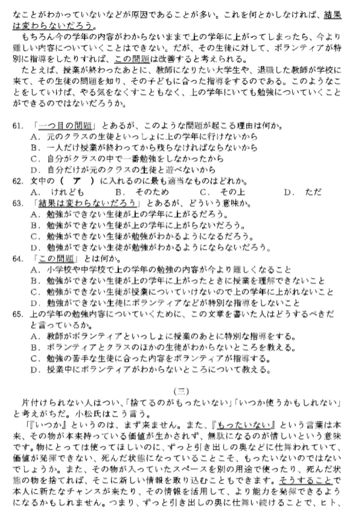 浙江省湖丽衢2024高三11月一模考试日语试题及答案解析