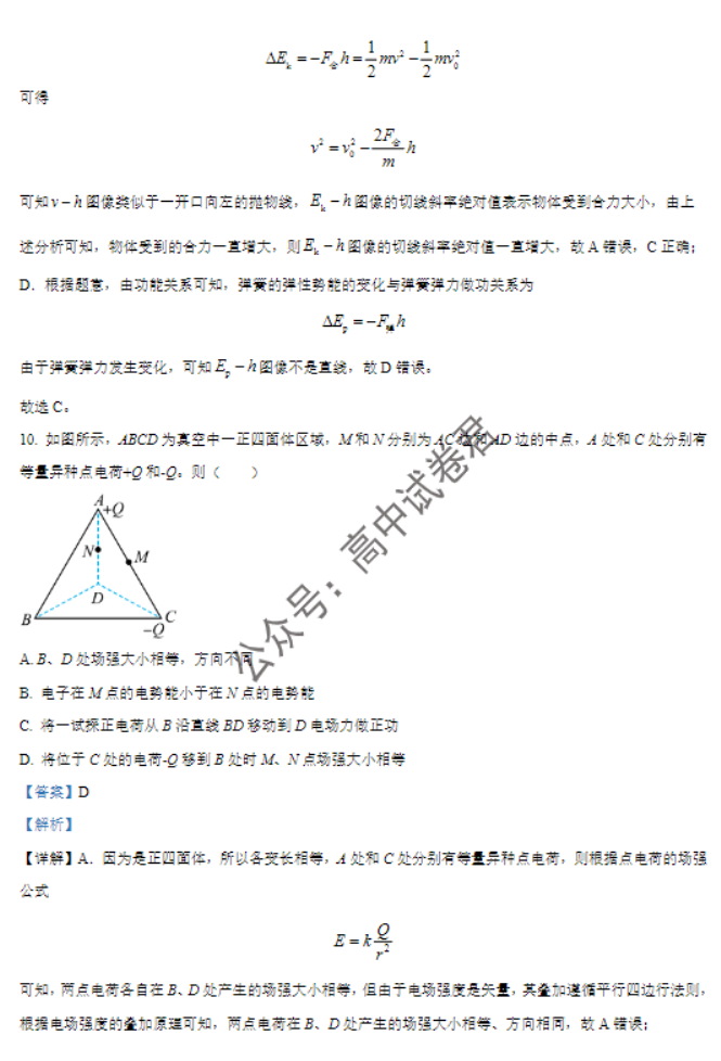 江苏常州2024高三上学期11月期中考试物理试题及答案解析