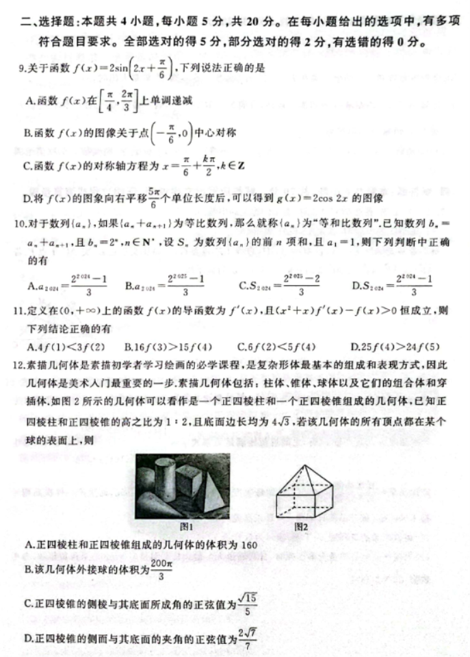 辽宁县级高中协作体2024高三11月期中数学试题及答案解析