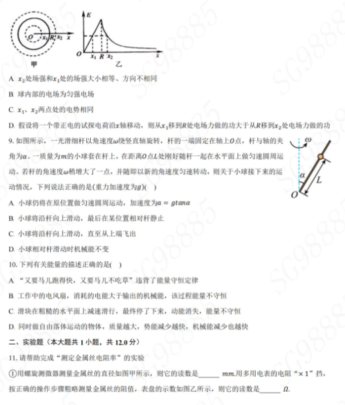 江苏淮安2024高三期中考前训练物理试题及答案解析