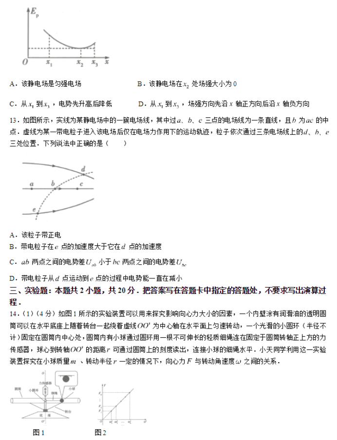 海南省2024高三上学期高考全真模拟三物理试题及答案解析