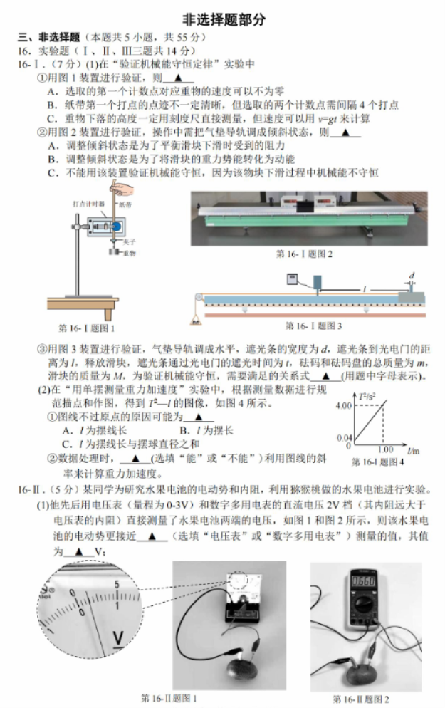 浙江省湖丽衢2024高三11月一模考试物理试题及答案解析