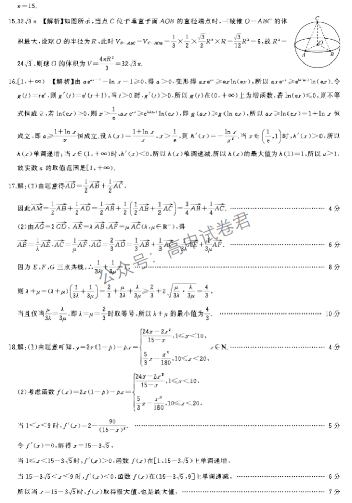 辽宁县级高中协作体2024高三11月期中数学试题及答案解析