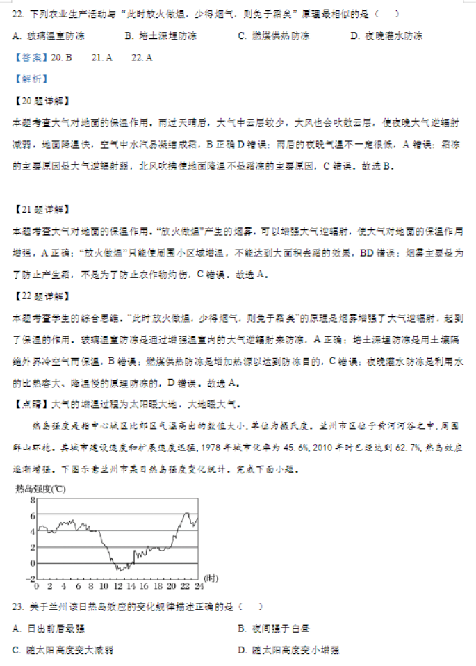 甘肃武威凉州区2024高三11月三诊考试地理试题及答案解析