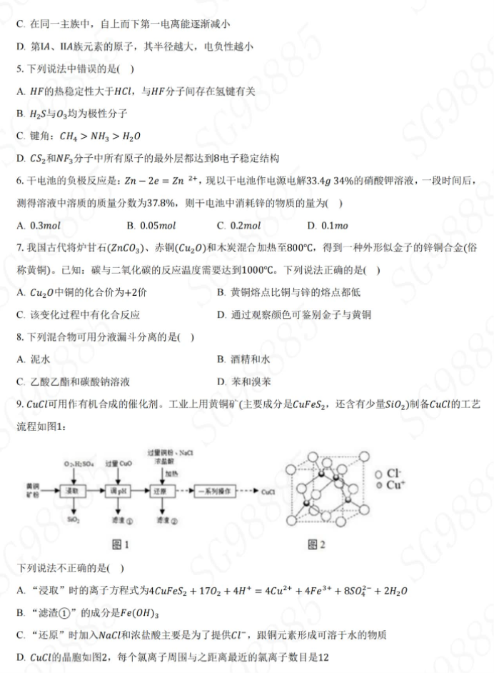 江苏淮安2024高三期中考前训练化学试题及答案解析