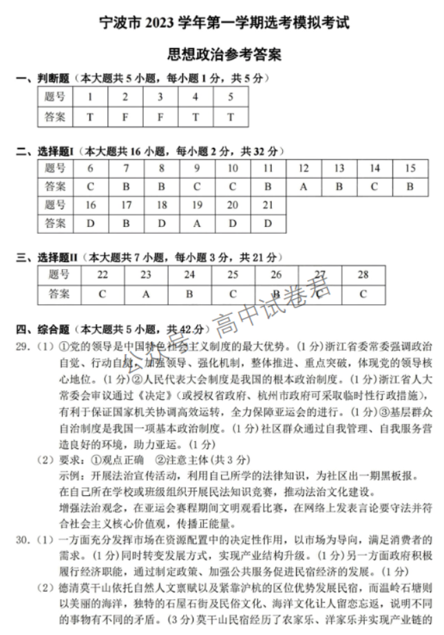 浙江宁波2024高三11月一模考试政治试题及答案解析