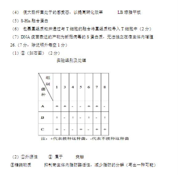 浙江金华十校2024高三11月一模考试生物试题及答案解析