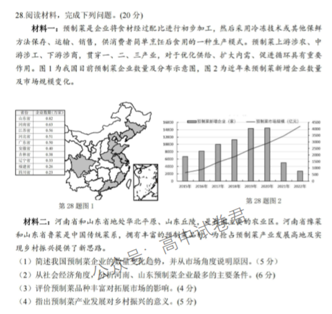 浙江宁波2024高三11月一模考试地理试题及答案解析