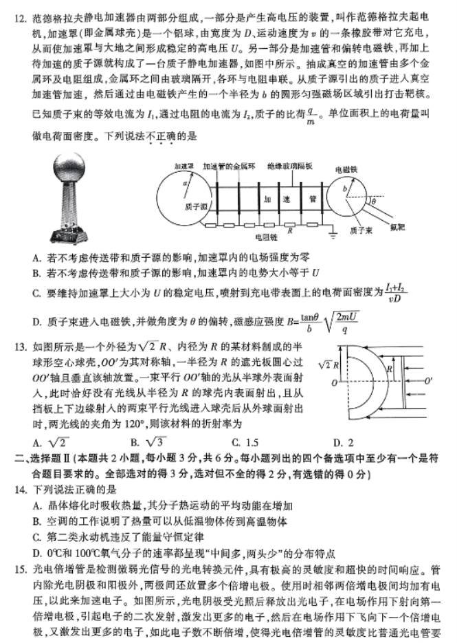 浙江金华十校2024高三11月一模考试物理试题及答案解析