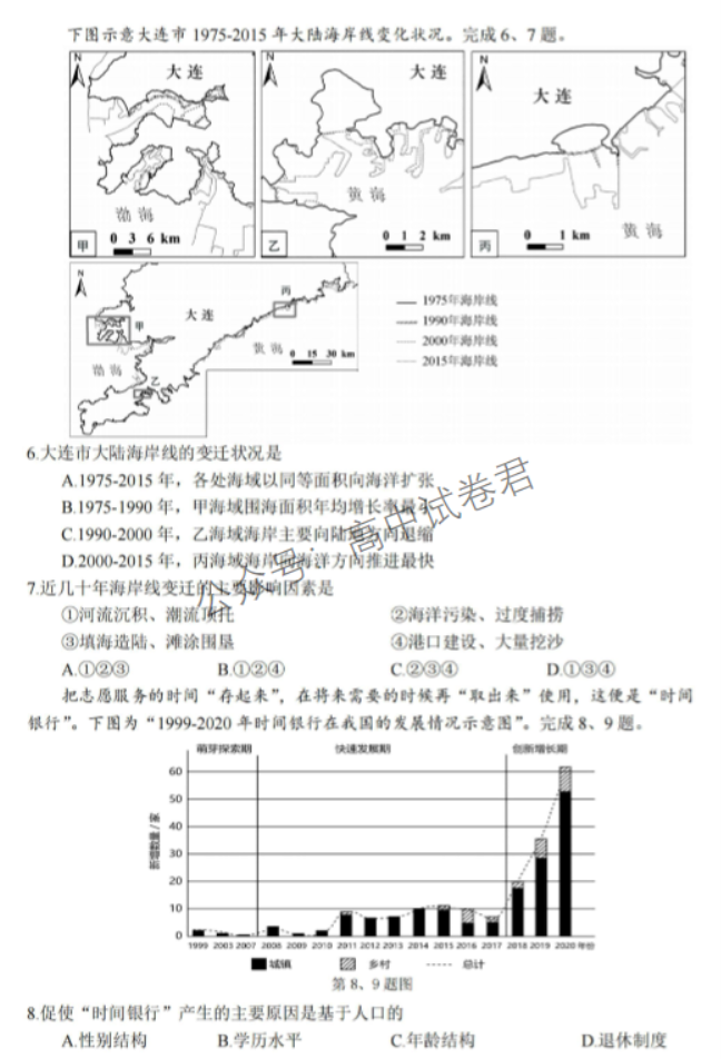 浙江宁波2024高三11月一模考试地理试题及答案解析