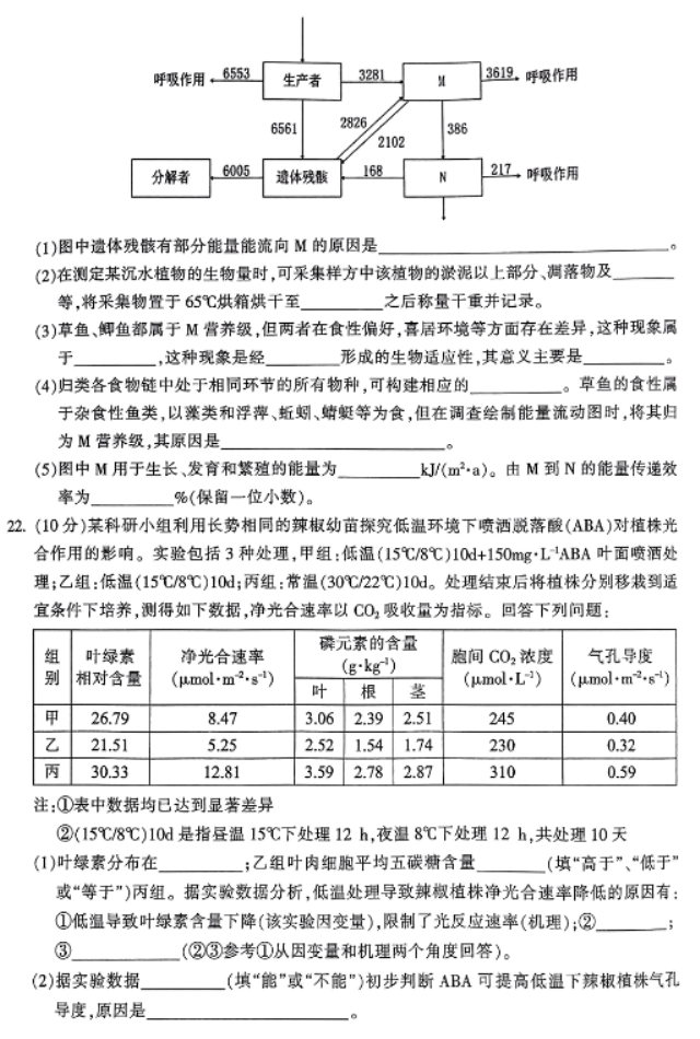 浙江金华十校2024高三11月一模考试生物试题及答案解析