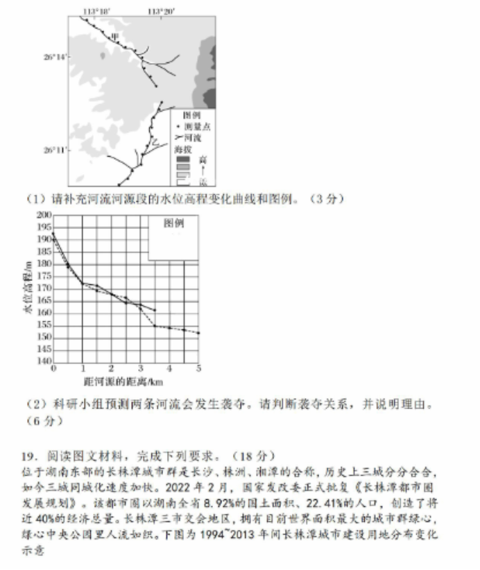 山东济宁市2024高三11月期中考试地理试题及答案解析