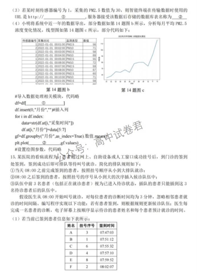 浙江宁波2024高三11月一模考试技术试题及答案解析