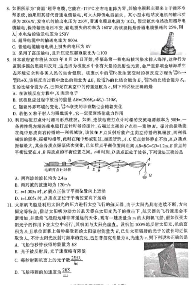 浙江金华十校2024高三11月一模考试物理试题及答案解析