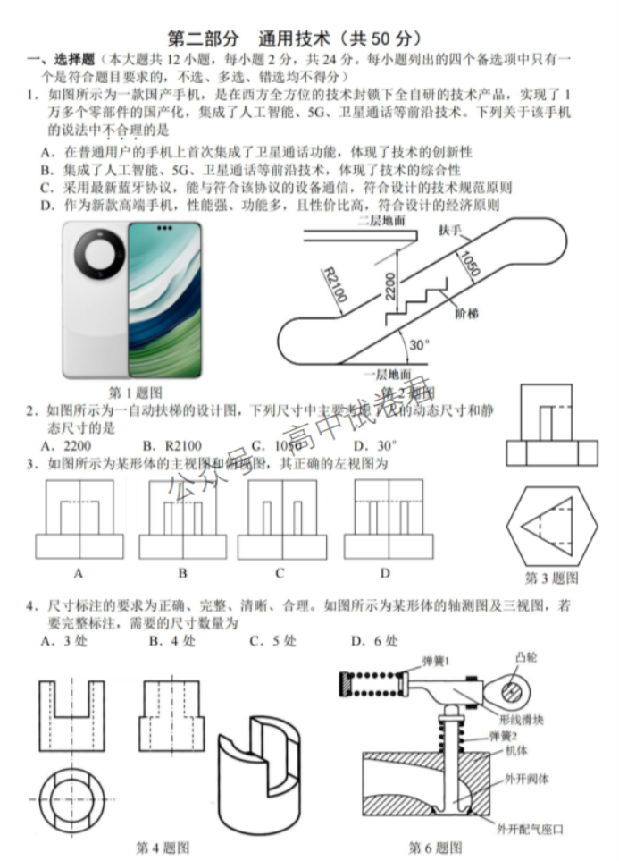 浙江宁波2024高三11月一模考试技术试题及答案解析