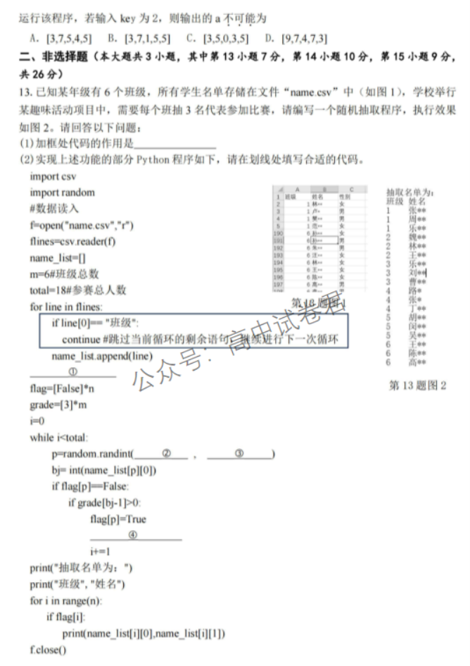 浙江宁波2024高三11月一模考试技术试题及答案解析