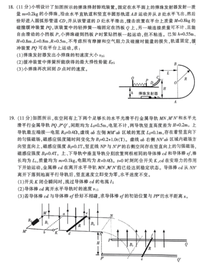 浙江金华十校2024高三11月一模考试物理试题及答案解析