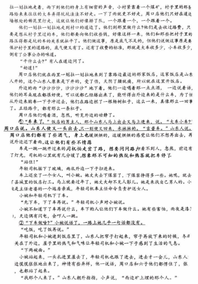 山东济宁市2024高三11月期中考试语文试题及答案解析