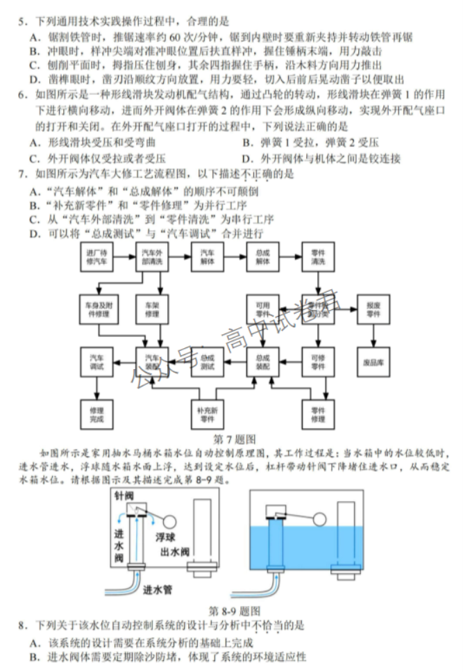 浙江宁波2024高三11月一模考试技术试题及答案解析