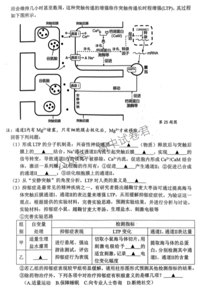 浙江宁波2024高三11月一模考试生物试题及答案解析