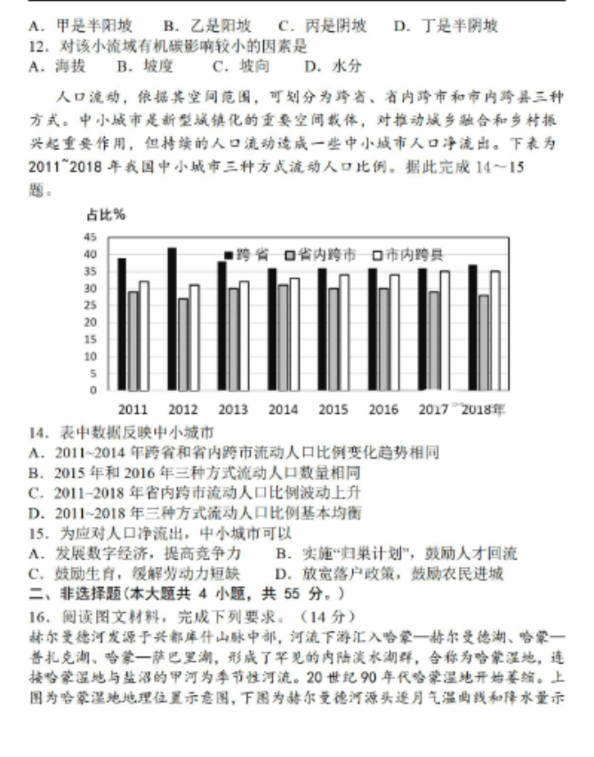 山东济宁市2024高三11月期中考试地理试题及答案解析