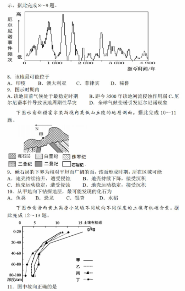 山东济宁市2024高三11月期中考试地理试题及答案解析