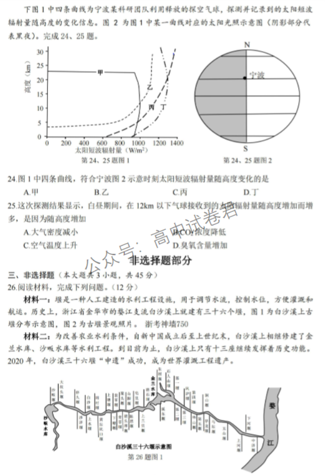 浙江宁波2024高三11月一模考试地理试题及答案解析