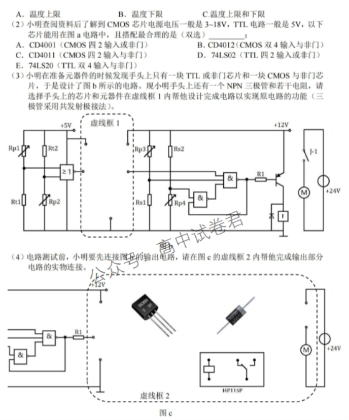 浙江宁波2024高三11月一模考试技术试题及答案解析