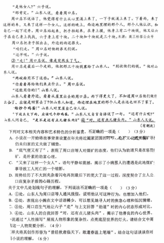 山东济宁市2024高三11月期中考试语文试题及答案解析