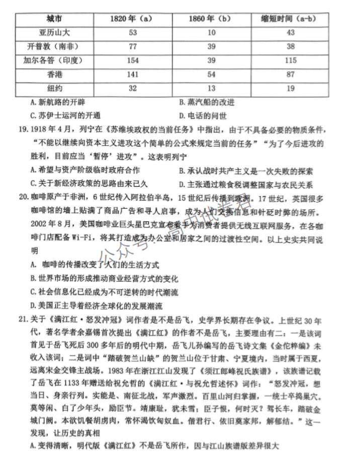 浙江宁波2024高三11月一模考试历史试题及答案解析