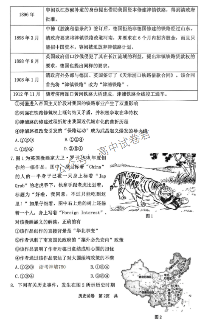 浙江宁波2024高三11月一模考试历史试题及答案解析