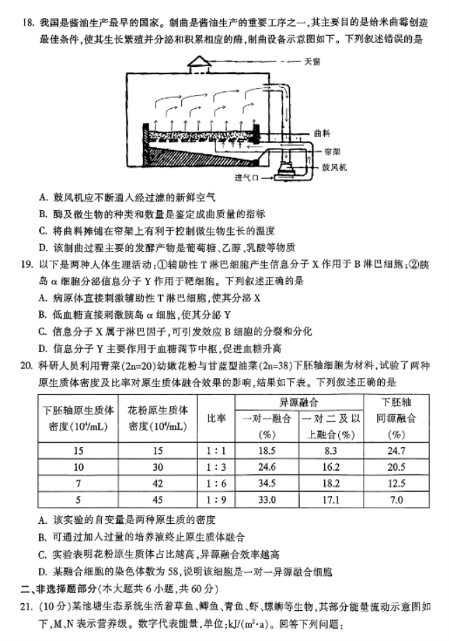 浙江金华十校2024高三11月一模考试生物试题及答案解析