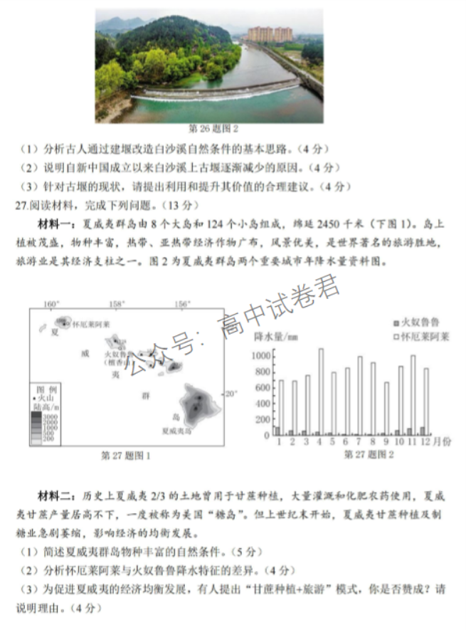 浙江宁波2024高三11月一模考试地理试题及答案解析