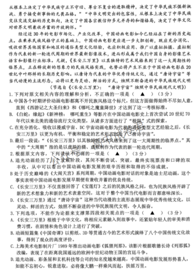 浙江宁波2024高三11月一模考试语文试题及答案解析