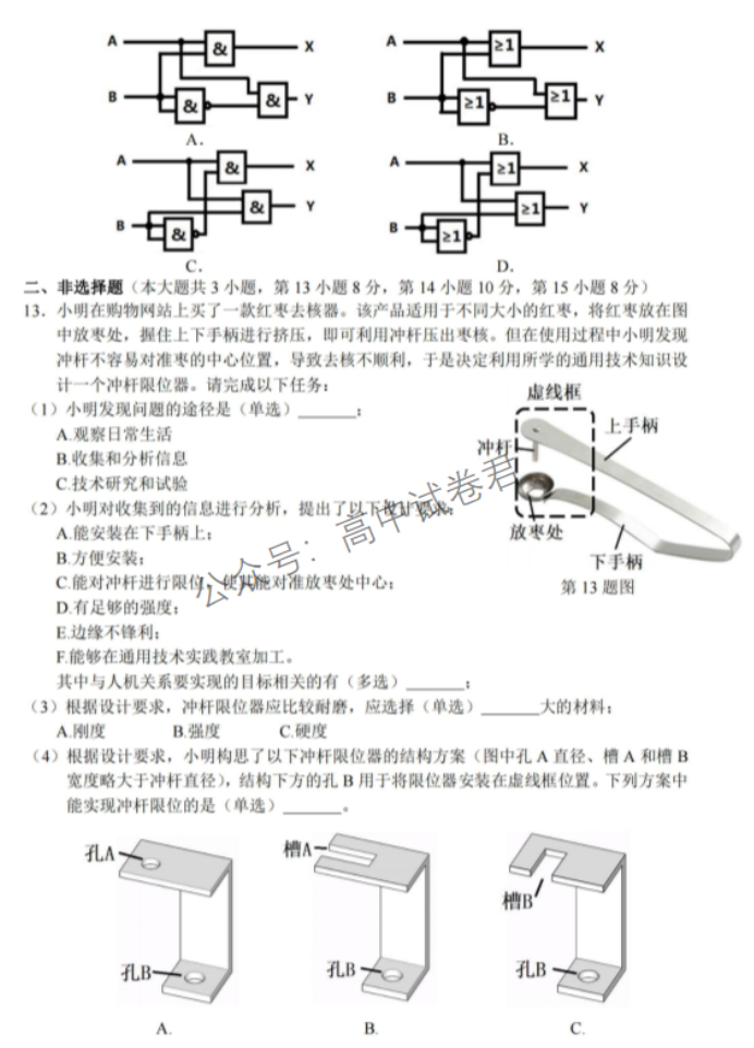 浙江宁波2024高三11月一模考试技术试题及答案解析